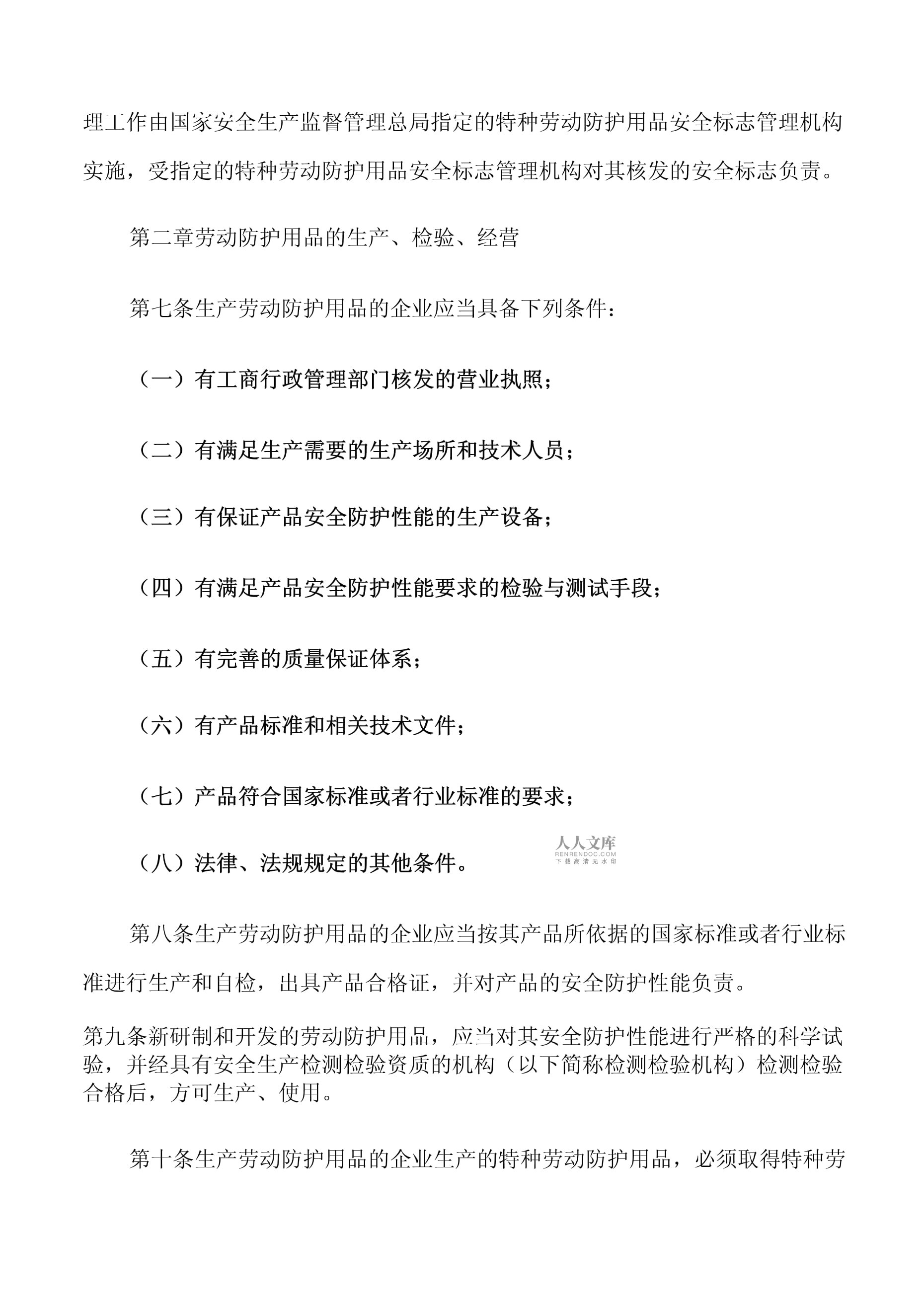 網(wǎng)絡技術服務中的勞動防護用品監(jiān)督管理淺析