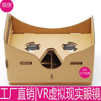 粵之彩智能手機(jī)專用紙質(zhì)VR3D谷-歌眼鏡 虛擬現(xiàn)實(shí)入門新體驗(yàn)