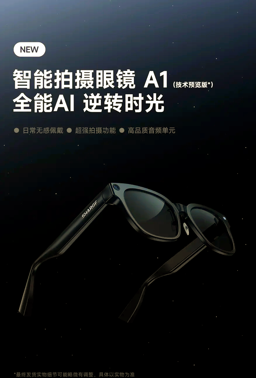 未來觸手可及 國內(nèi)首款A(yù)I智能眼鏡正式亮相，引領(lǐng)可穿戴設(shè)備新革命